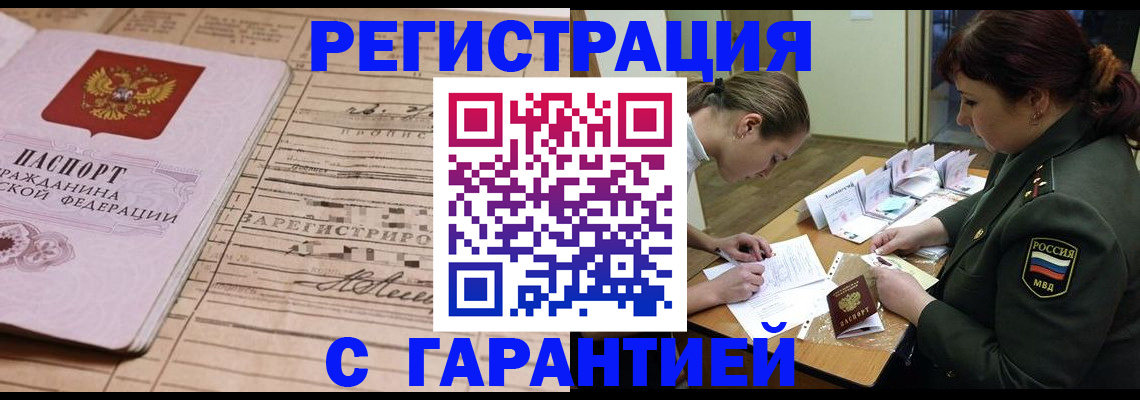 временная регистрация в Алтае