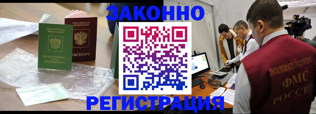 временная регистрация в квартире в Алтае