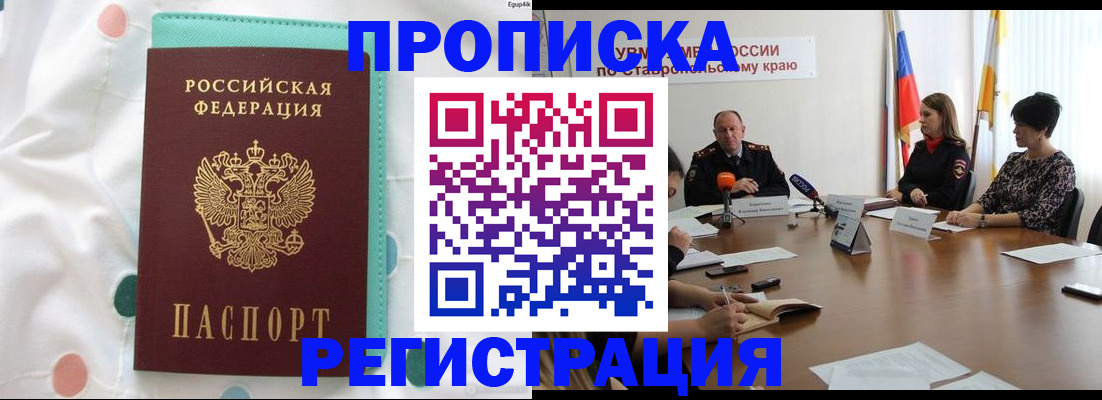 прописка в квартире в Алтае