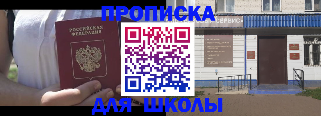 прописка для кредита в Алтае