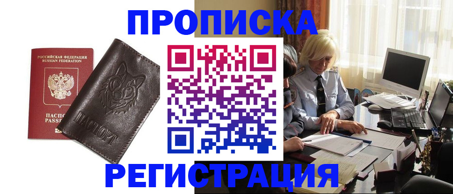 прописка для кредита в Алтае