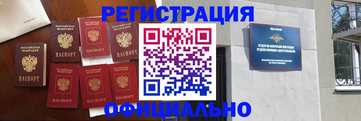 временная регистрация купить в Алтае